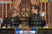 鬼龍院翔さん『芸能人格付けチェック』のせいで普通に牛肉を買えなくなってしまう