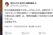 【辺野古事故】参政・梅村「平和丸船長とへ入り基地反対協代表の参考人招致を要求したが、自民から賛同得られず見送りに。大変残念」