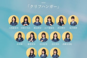 日向坂46『クリフハンガー』のジャケット、マジで良すぎる