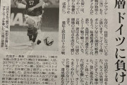 【悲報】元サッカー日本代表、阪神優勝で盛り上がる関西に「羨ましいですよ本当に」←これｗｗｗｗｗ