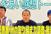 【日向坂トーク】ひなあい感想トーク『心配警察〜後編〜』