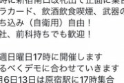 【悲報】反ワク煉獄さん、本日『17時』より感染列車編を開始へｗｗｗｗ