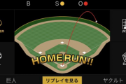 【速報動画】巨人、先制！ブリンソン第11号ソロホームラン！