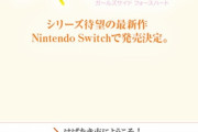 ときメモ最新作がSwitchに登場したのに…