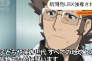 【悲報】ダンボール戦記さん、子供向けホビーアニメに見せかけて世界観が割りとヤバすぎる（画像あり）
