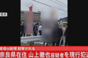 【速報】安倍元総理銃撃事件で警察は山上徹也容疑者を逮捕　奈良県在住
