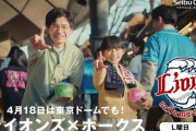 地上波でライオンズのCMが流れてる