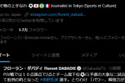 ◆悲報◆トルシエの通訳ダバディ氏、南野タキ採点２を固定ツイで晒してしまう「」
