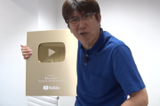 石橋貴明「俺はチャンネル登録者数を増やしたり再生数で争うためにYoutuberをやってるわけじゃない」