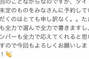 【=LOVE】指原莉乃「毎回タイトル未定のものをみなさんに予約していただくのはとても申し訳ない」