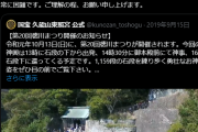 【悲報】徳川まつり中止のお知らせ
