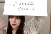 【乃木坂46】『一回止めます・・・』新内眞衣、のぎおび⊿でトラブル発生！！！