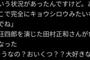 巨人原監督、知らない間に田村正和を追悼