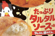 『からあげクン たっぷりタルタルソース味』が発売！美味そおおおおお