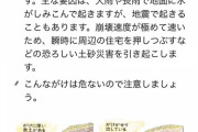【画像】神奈川県HPの崖崩れのページが何処となくジョジョっぽいんだが...