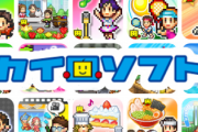 『カイロソフト』とかいう謎のゲーム会社www