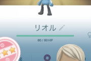 【ポケモンGO】「リオル」が産まれたけど飴足りなくて進化・強化できねえ！結局卵割り続けるしか方法無い？