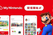 スマホアプリ『My Nintendo』が配信開始！最新ニュースや「遊んだ記録」をチェック！