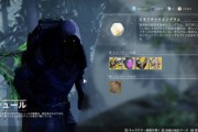Destiny2 今週のシュールはEDZ ラインナップは、ワードクリフ・コイル、グラビトン・フォーフェイト、シタンの城壁、ベリティ・ブラウ