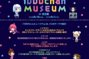 1000ちゃんミュージアムin名古屋が8/16～9/1まで開催中