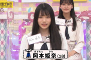 こう見るとやっぱ岡本姫奈ちゃんはダンス上手いんやなって…【乃木坂46】