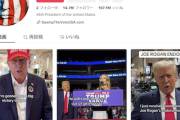 【！？】トランプ「私はTikTokに好感を持っている」