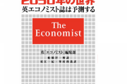 【悲報】英誌「2050年には日本はG7から脱落する。一人あたりGDPは韓国の半分になる」