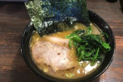 家系ラーメン美味しすぎワロタwww