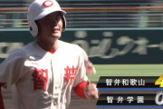 甲子園決勝　初回に智弁和歌山が4点先制