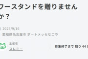 【ウマ娘】ウマスレからフラスタを贈る企画が進行中！！皆さんも協力しよう！！