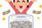 【ヤバイ】缶の中に280万円のへそくりをしていた家族の末路・・・