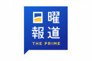 【日曜報道】橋下氏「高市氏が最高指揮官ならどこをゴールに戦わせるのか」⇒高市氏の回答に愛国覚悟を感じると話題