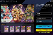 【遊戯王】新パックで「フュージョン・ポテンシャル」の伝説が再確認されるな