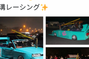 【画像】仮ナンバーでイキる昭和時代のヤンキーを彷彿させる車を発見ｗｗｗｗｗｗｗｗｗ