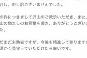 渡辺美優紀さんがお気持ち表明
