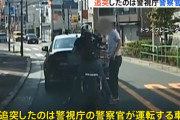 【悲報】山口達也さんが突っ込んだ車の運転手、警察官だった