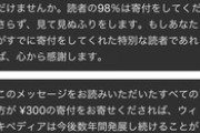 【悲報】Wikipedia、誰も寄付しないため遂にキレるwwwwwwwwwwwwwwwwwwwwwwwwwwwwwwww