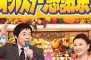 30年目『オールスター感謝祭』番組初の新スタイルで開催　豪華タレントが一同に集結
