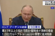 プーチン大統領、軍に入隊すれば1000万ルーブル（1480万円）までの借金を免除する法案に署名