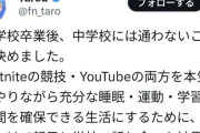 ゲーム系12歳小学生YouTuberさん、学校と協議の結果「小学校卒業後、中学校には通わない」との結論に達する
