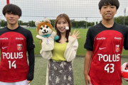 ◆Ｊ小ネタ◆ACL決勝に出た17歳浦和の早川くん、NHKレボーターのお姉さんを前にカッチカチ