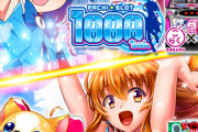 ダイナムPB機「パチスロ1000ちゃんごらくバージョン」「PAわんわんパラダイスV-GO」が4月上旬導入予定！遊びやすいスペックで登場