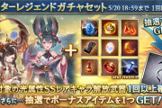 【グラブル】光キャラスタレが本日より開催、ssr確定は8キャラから排出の至ってフツーなラインナップ