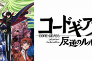 【悲報】今の10代アニオタ「ロボアニメなんて見たこと無い」「コードギアスより後に生まれた」
