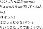 【悲報】女子高生「クラスのオタク女子集団が痛すぎる…もう高校3年生だよ…