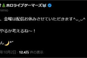 【ホロライブ】みおしゃ週末までお休みです