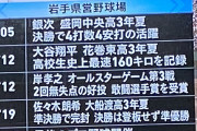 【悲報】ここ数年の岩手県営野球場で起きた出来事、いくらなんでもヤバすぎる…
