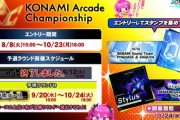 【SDVX】(23/09/20)KAC予選ラウンドBが開始！ 追加楽曲に「QQ」「Stylus」の2曲が登場！！