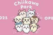 ちいかわの大型体験型施設｢ちいかわパーク｣､2025年東京にオープン