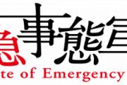 【朗報】東京、3回目の緊急事態宣言来そう